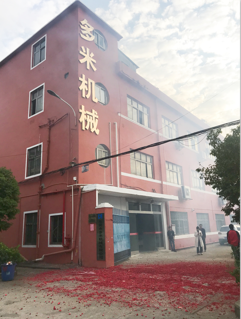 多米機械開工了！